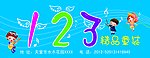 童装123门头