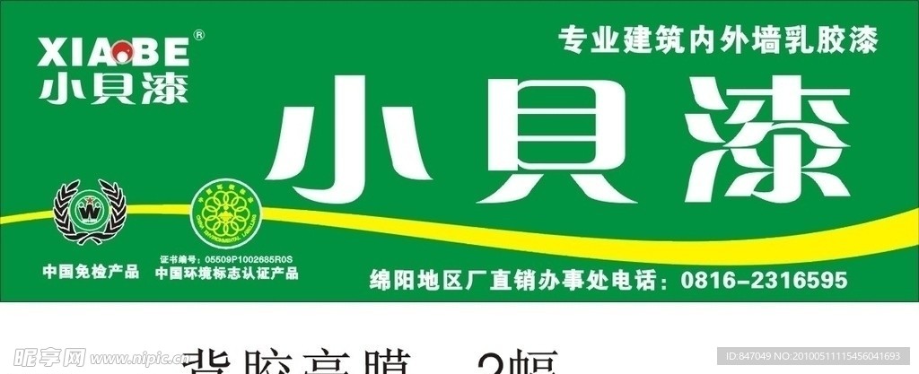 小贝漆