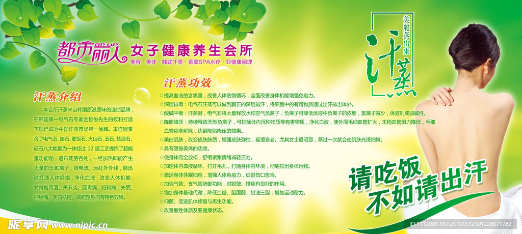 都市丽人汗蒸广告
