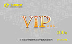 五星电器VIP卡正面