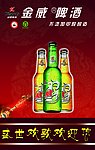 金威啤酒