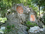 名人名章城