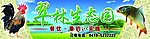 翠林生态园