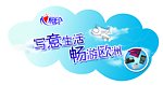 恒安集团写意生活畅游欧洲云彩