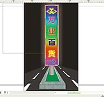 灯箱