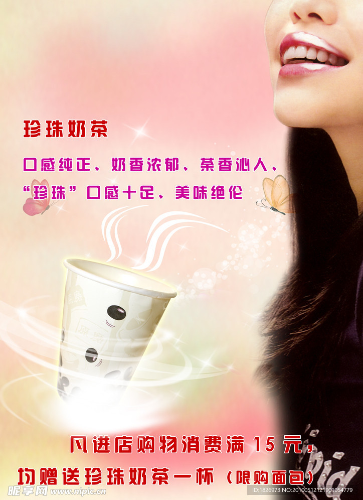 珍珠奶茶