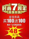 周年庆