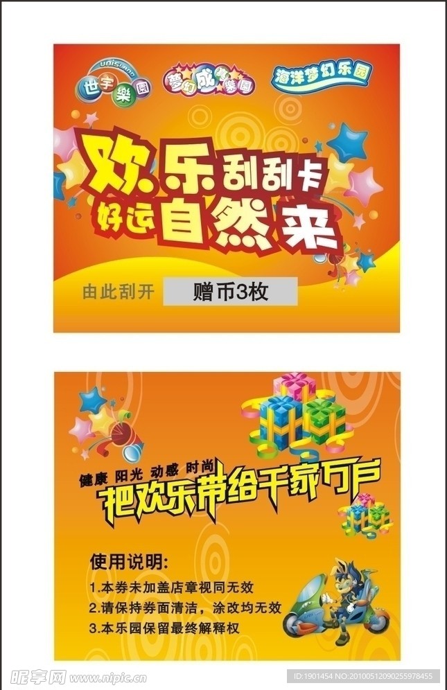 欢乐刮刮卡