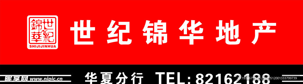 世纪锦华地产