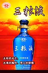 三粮液