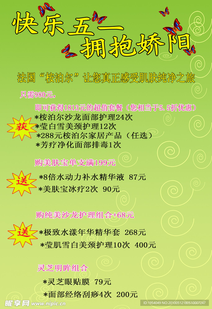 化妆品广告