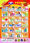 超市百货
