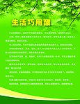 生活常识