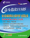 中国邮政