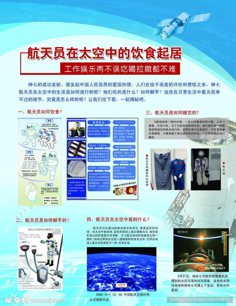 航天科普 展板