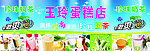 玉玲蛋糕