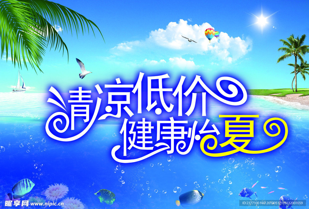 夏天