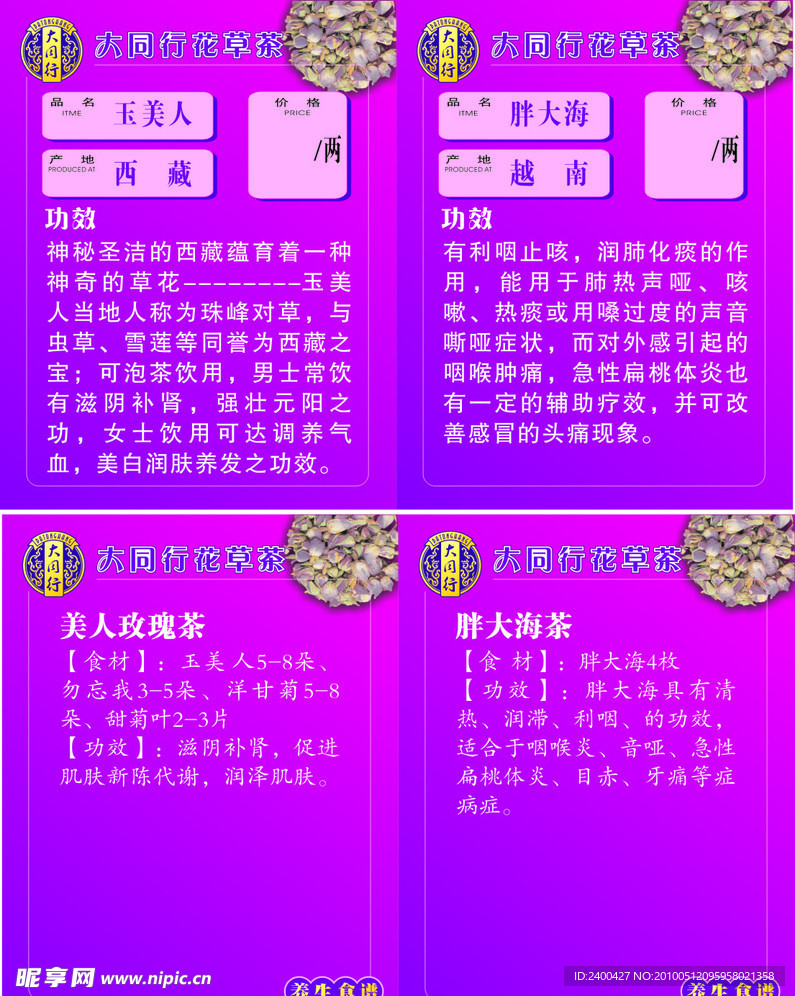 花草茶价格标