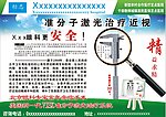 眼科医院