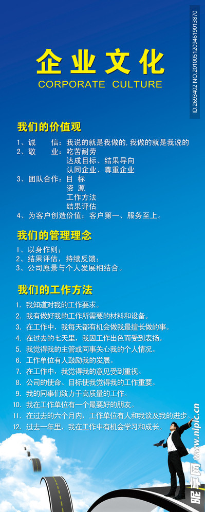 企业文化易拉宝