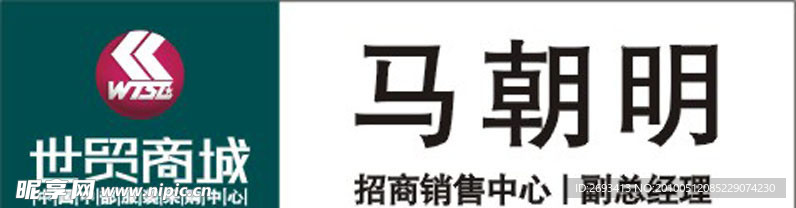 世贸商城胸牌