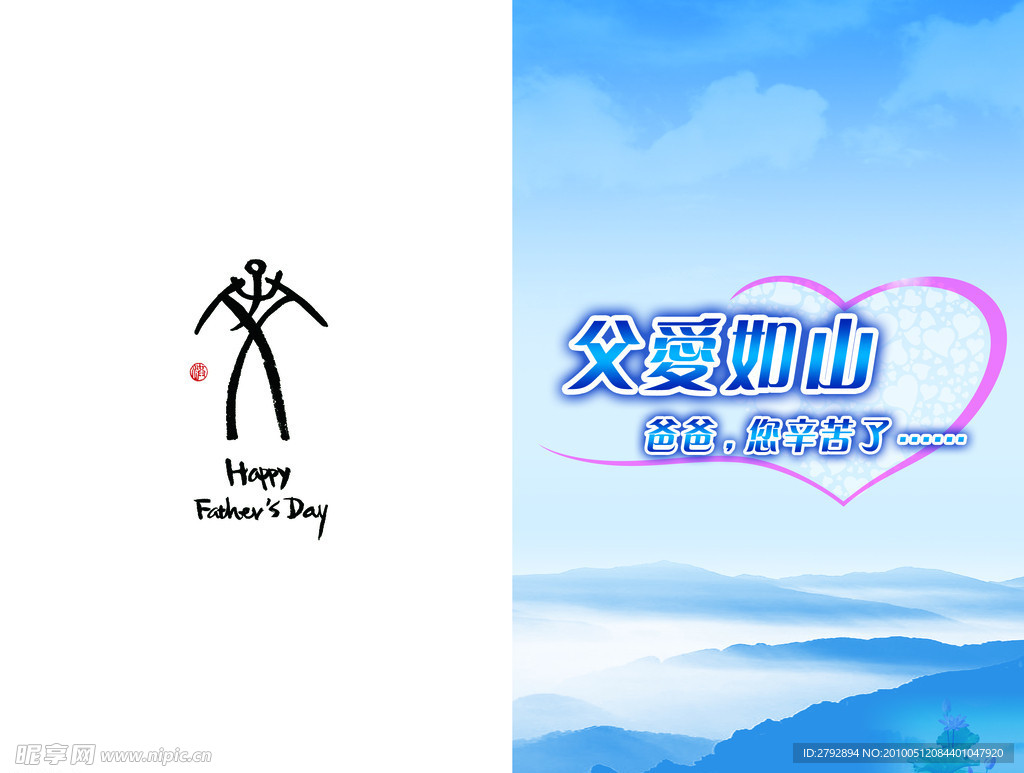 父亲节贺卡封面