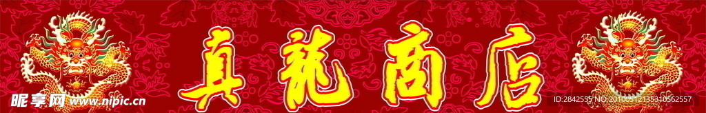 商店形象设计