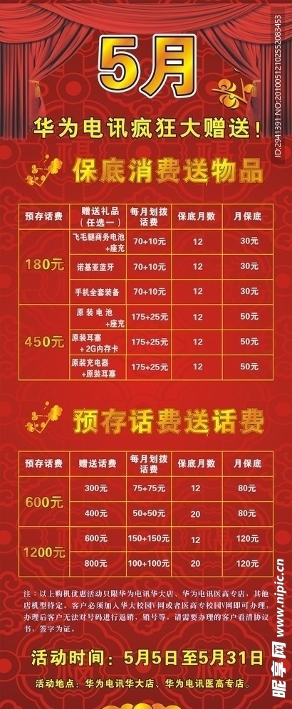 移动X展架