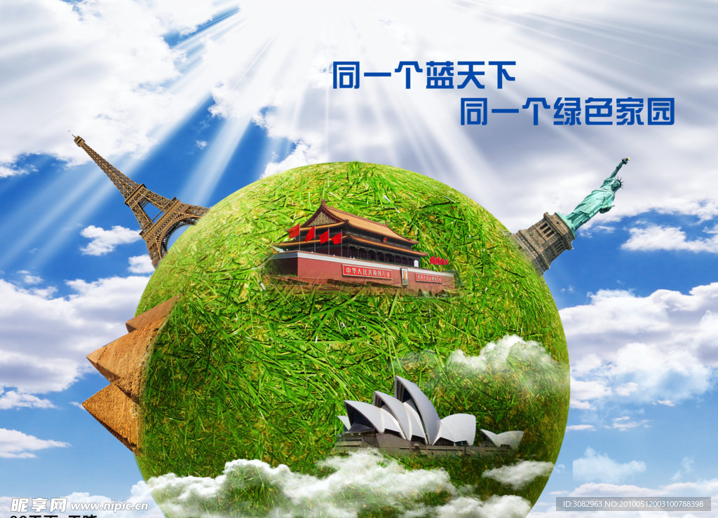 同一个蓝天下
