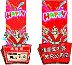 公司庆（礼券）