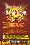 温馨提示
