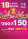 周年店庆