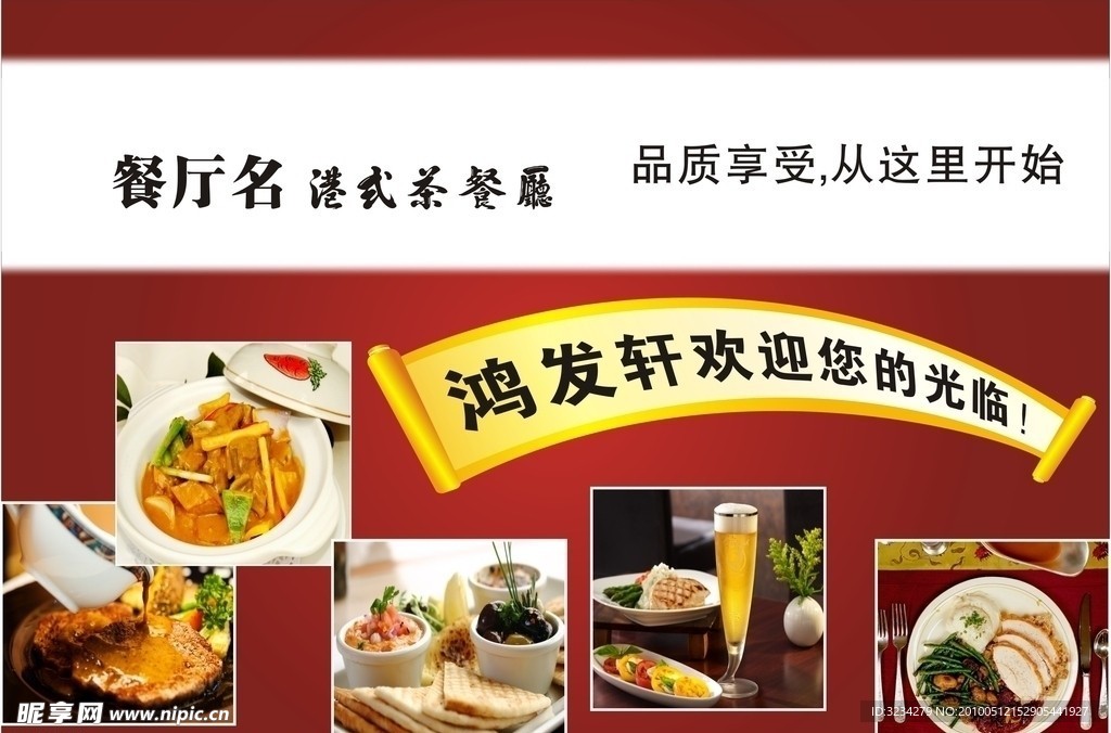 西式茶餐厅 港式茶餐厅 西餐