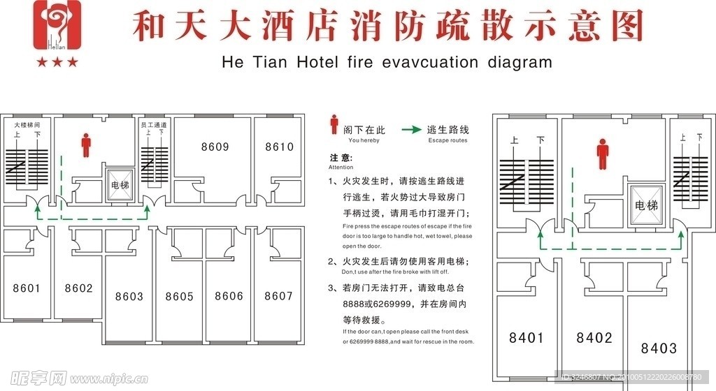 消防疏散图