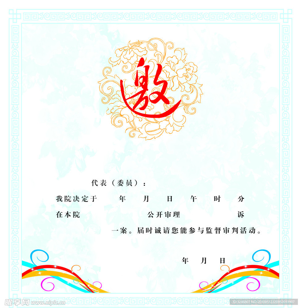 邀请函内页
