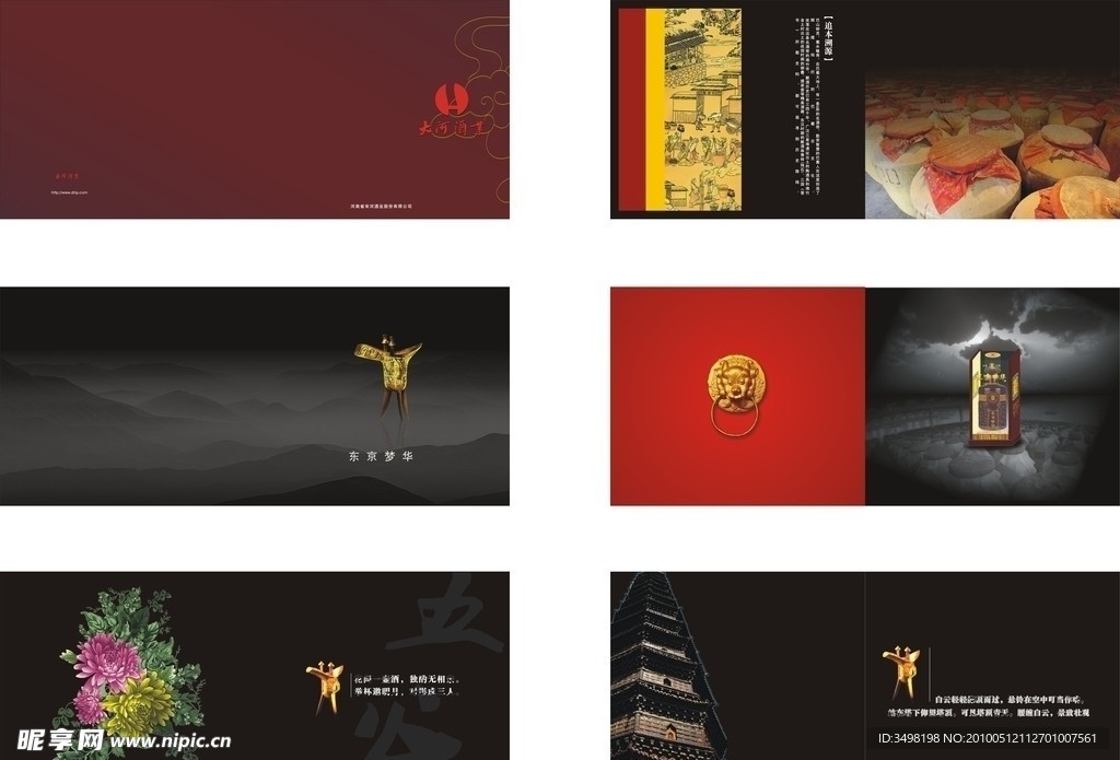 白酒画册 大河酒业 白酒文化