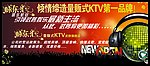 KTV宣传