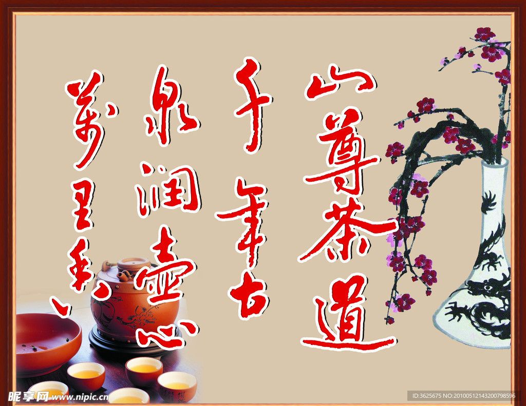 茶文化诗配画