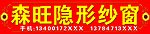 森旺纱窗
