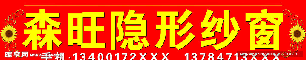 森旺纱窗