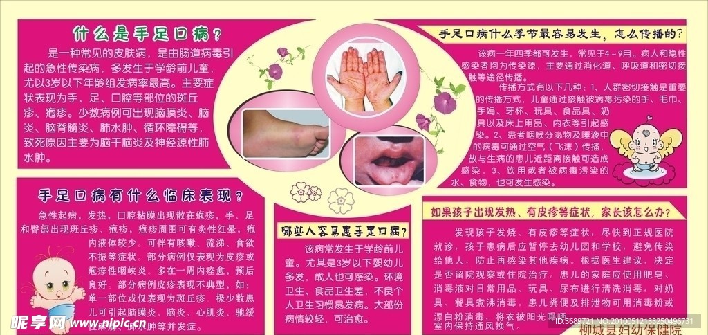 手足口疾病板报