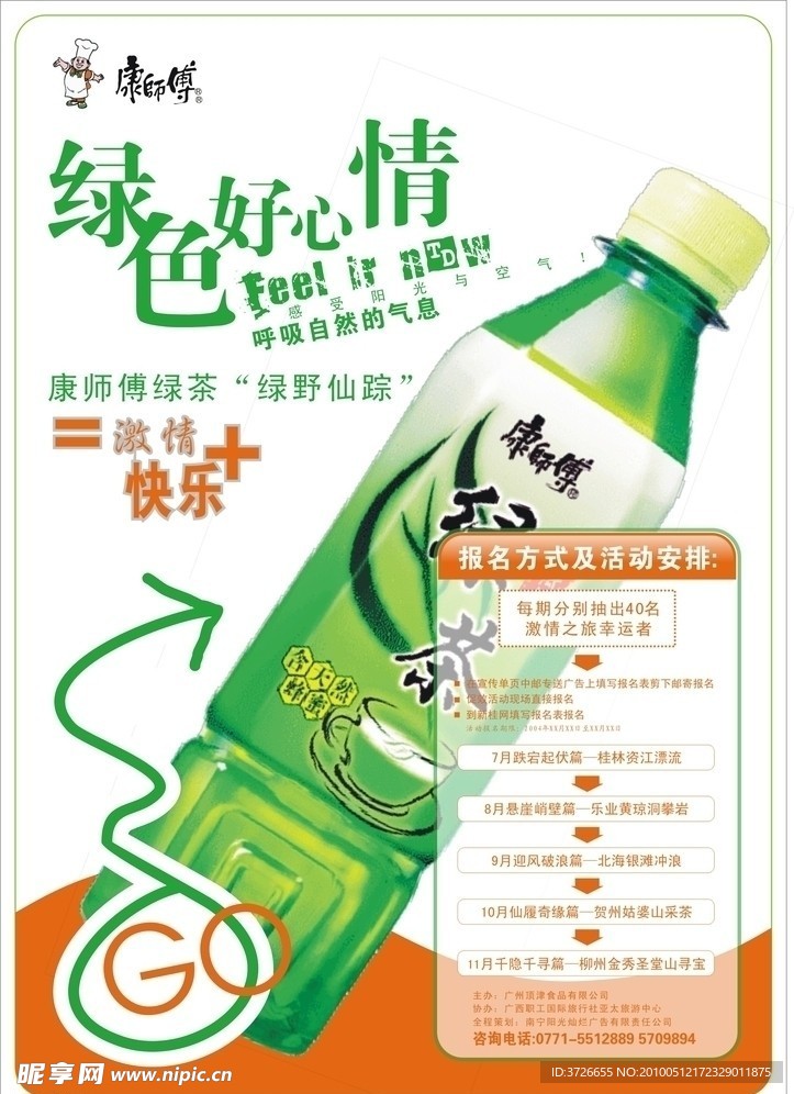饮料海报