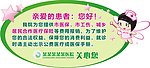 医院温馨提示