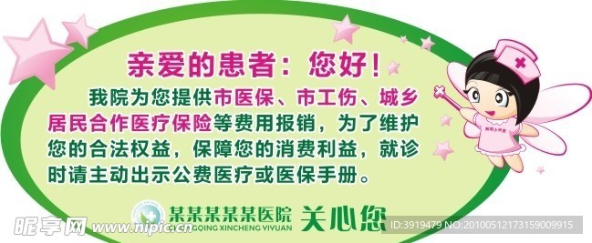医院温馨提示