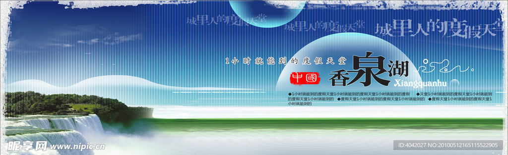 香泉湖