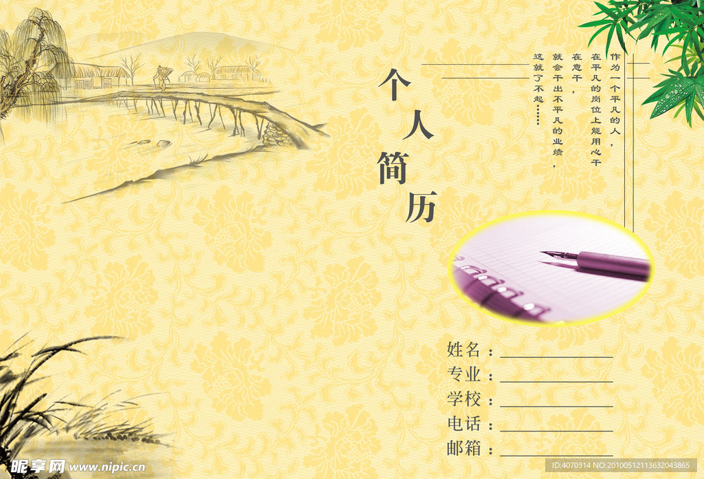 个人简历