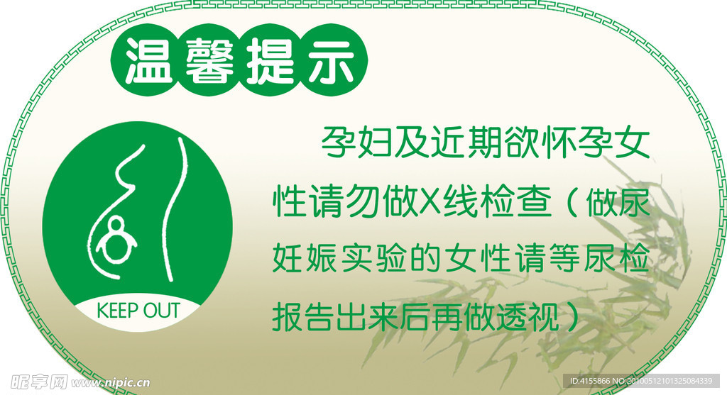 温馨提示牌子