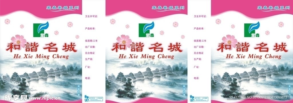 荣森卷纸系列