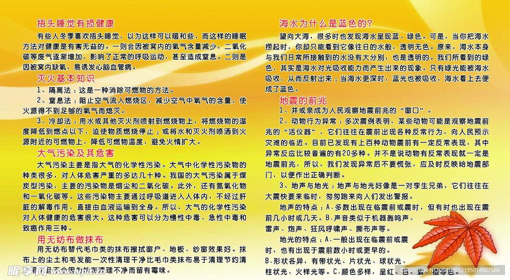 科普宣传