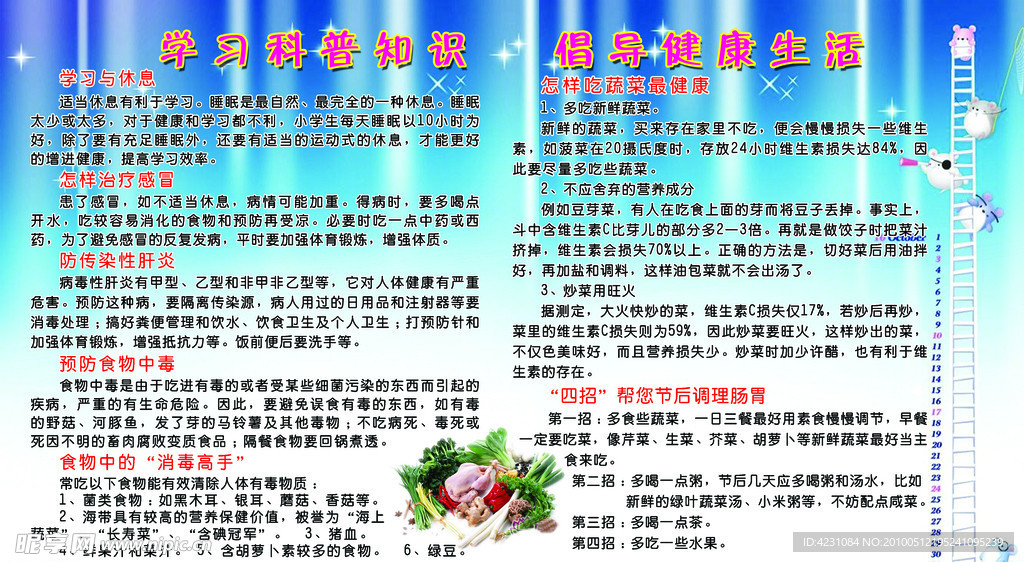 科普宣传